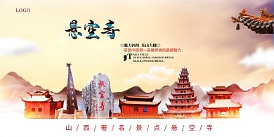 紅色大氣懸空寺著名景點(diǎn)展板