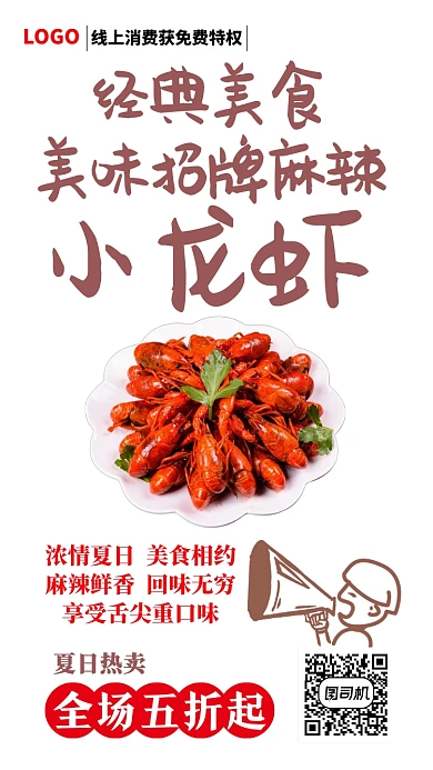 红黑简约经典美食小龙虾手机海报