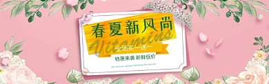 春夏新风尚粉色花卉梦幻淘宝banner