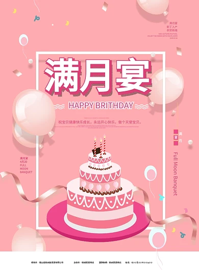 满月宴印刷海报