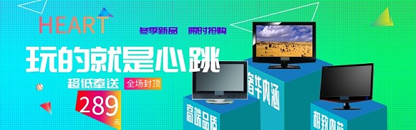 冬季新品淘寶banner