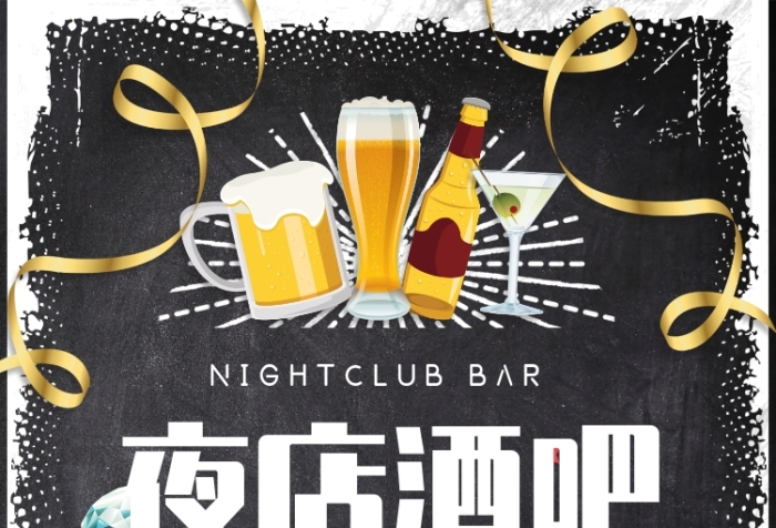 創(chuàng)意狂歡酒吧活動(dòng)廣告印刷海報(bào)