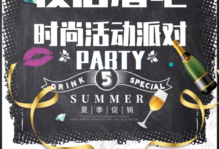 創(chuàng)意狂歡酒吧活動(dòng)廣告印刷海報(bào)