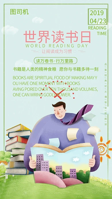 绿色手绘读书日手机海报