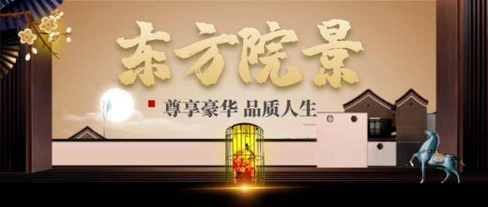 東方院景房產(chǎn)公眾號(hào)首圖