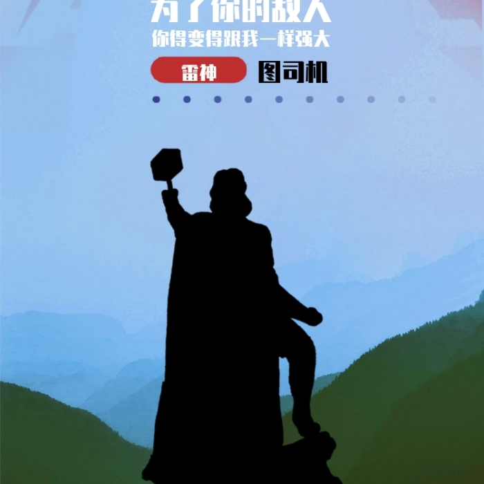 復(fù)仇者聯(lián)盟雷神手機海報