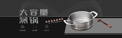 大容量蒸锅淘宝banner