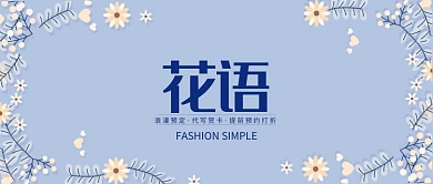 花语代写贺卡公众号首图
