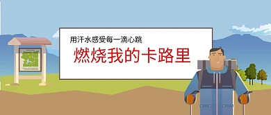 燃烧我的卡路里公众号首图