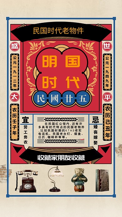 明國(guó)創(chuàng)意老舊風(fēng)格海報(bào)