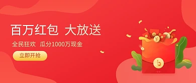 红色红包百万放送公众号首图