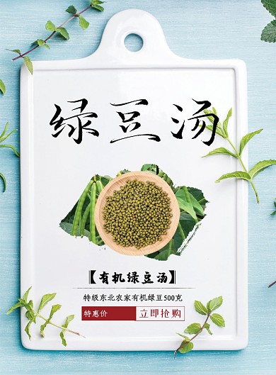 有機綠豆湯清新植物綠色綠豆印刷海報