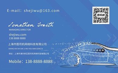 藍色創(chuàng)意汽車個人名片