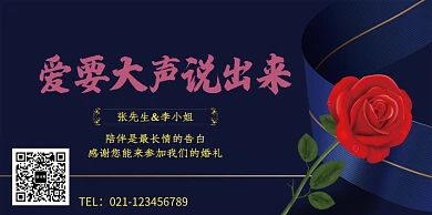 深色浪漫婚礼展板