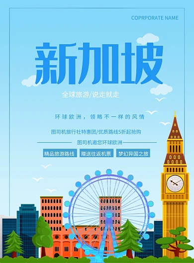 简约创意全球旅游印刷海报