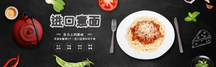 進口意面盤子黑色簡約淘寶banner