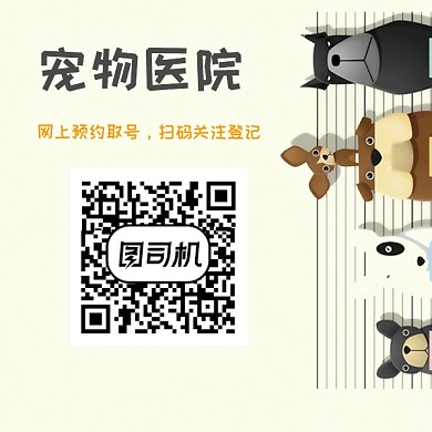 寵物醫(yī)院二維碼掃碼