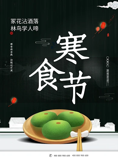 寒食节节日创意乡村广告印刷海报