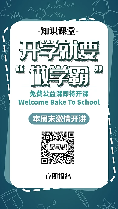 知识课堂学霸辅导海报