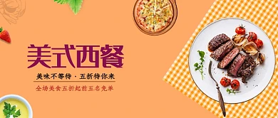 创意时尚美式西餐微信公众号素材图片