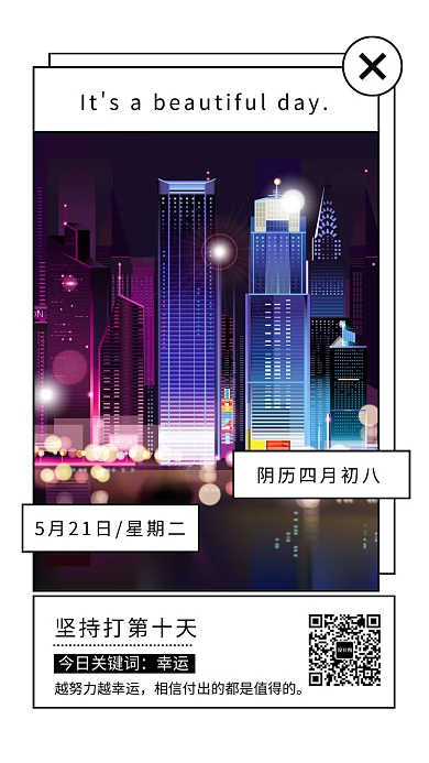 时尚简约坚持打卡签到手机海报