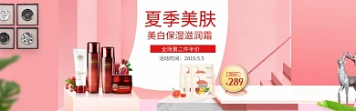 夏季美肤护肤淘宝banner