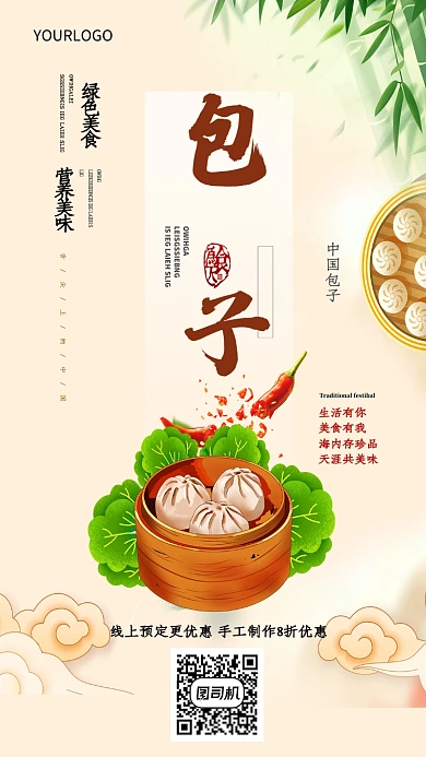 营养健康包子促销手机海报