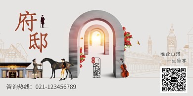時尚歐式房產(chǎn)海報