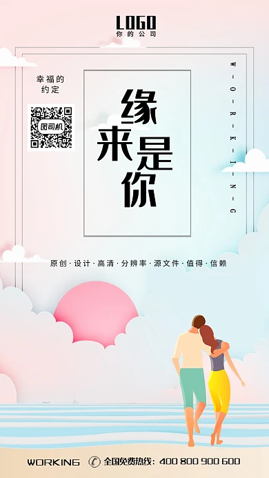 简约缘来是你宣传海报