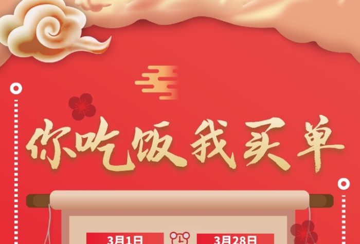 你吃飯我買單微信掃一掃手機促銷海報