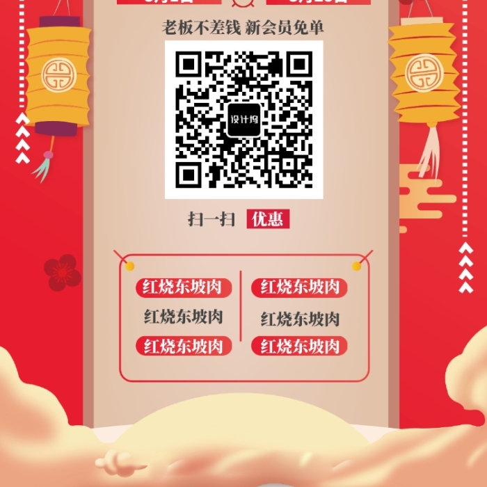 你吃飯我買單微信掃一掃手機促銷海報