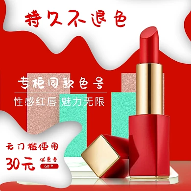 时尚性感口红促销淘宝直通车图片