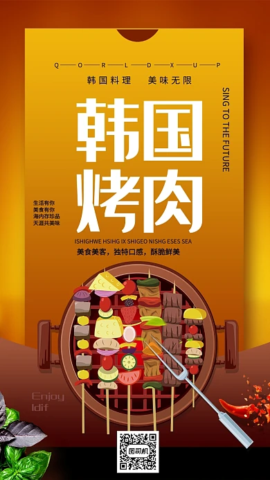韩国烤肉宣传促销手机海报