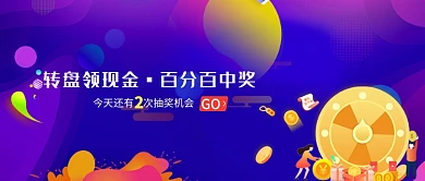 转盘领现金百分百中奖微信公众号素材图片