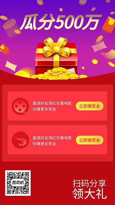 红色大气简约扫码领红包手机海报