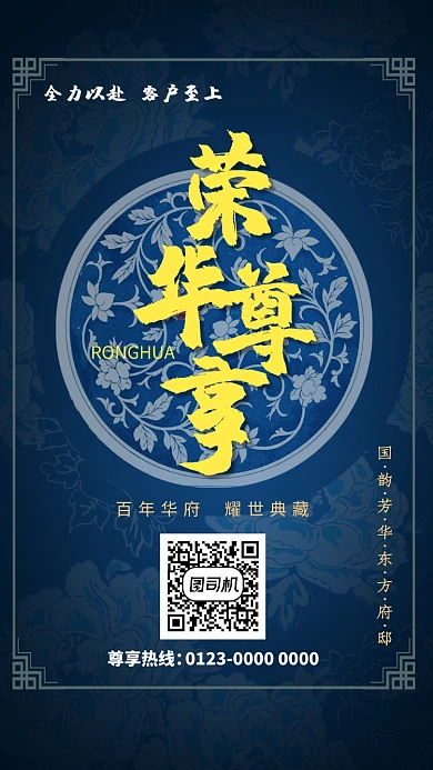 优雅尊贵房地产促销手机海报