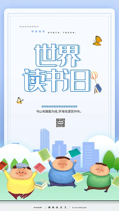 白色创意读书日手机海报
