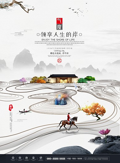 水墨古風(fēng)銷售房子廣告印刷海報(bào)