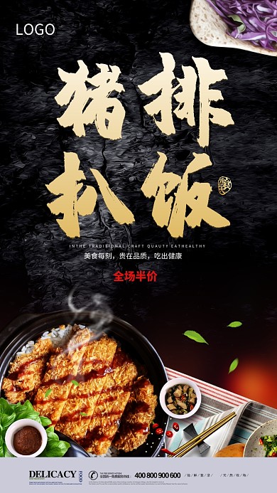 豬排扒飯促銷海報(bào)