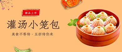 傳統(tǒng)美食灌湯小籠包微信公眾號(hào)素材圖片