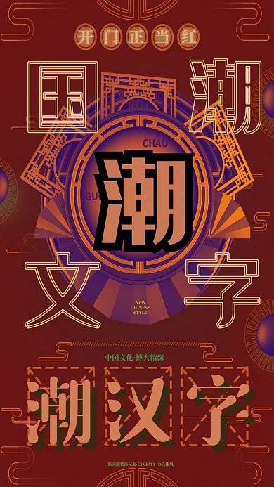 汉字橙色主题海报