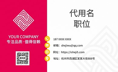 簡(jiǎn)約玫紅商務(wù)時(shí)尚名片