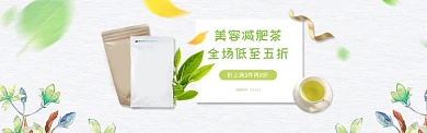 白色减肥质感淘宝banner