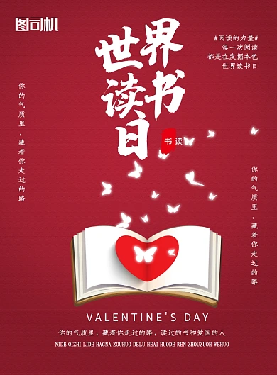 红色清新文艺世界读书日展板海报