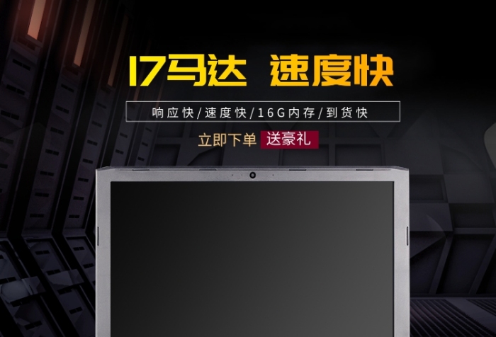 I7馬達(dá)筆記本電腦淘寶直通車圖片