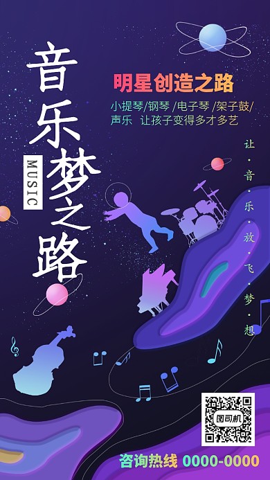 時尚炫酷音樂夢之路海報模板