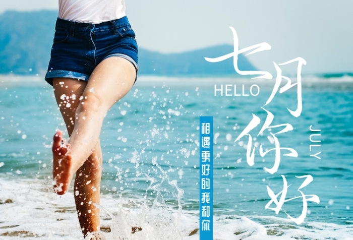 你好七月海邊青春活力朋友圈封面