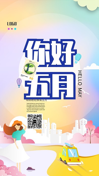 創(chuàng)意時尚五月人物風景插畫