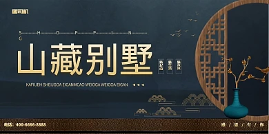 复古窗格房地产宣传海报