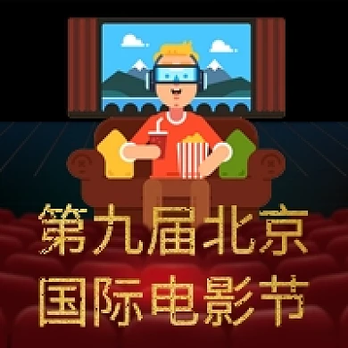 北京国际电影节手绘插画红色公众号次图